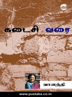 cover image of Kadaisi Varai
